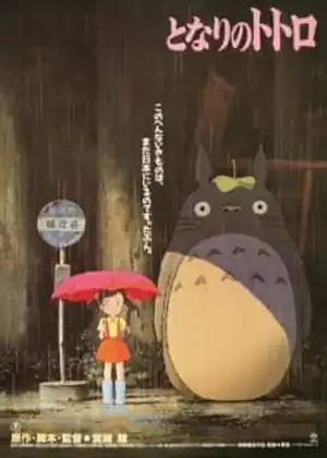 مشاهدة وتحميل Tonari no Totoro