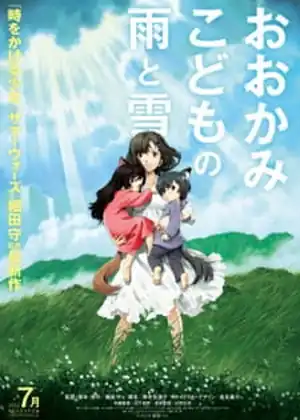 مشاهدة وتحميل Ookami Kodomo no Ame to Yuki