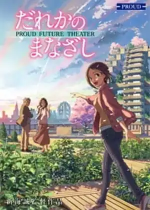 مشاهدة وتحميل Dareka no Manazashi