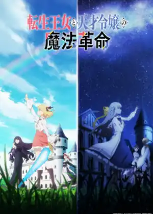 Tensei Oujo to Tensai Reijou no Mahou Kakumei — الحلقة 7