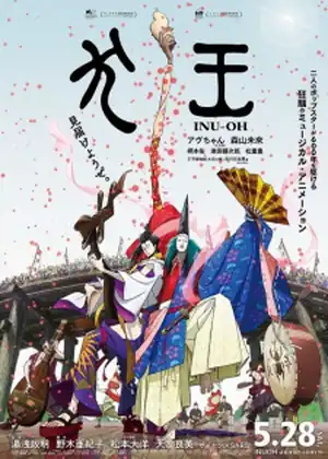 مشاهدة وتحميل Inu-Ou
