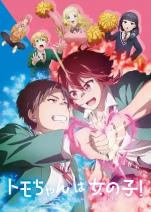 مشاهدة وتحميل Tomo-chan wa Onnanoko!