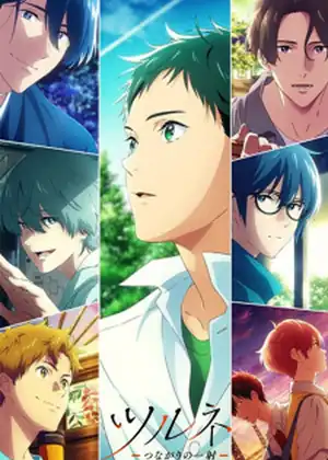 مشاهدة وتحميل Tsurune: Tsunagari no Issha