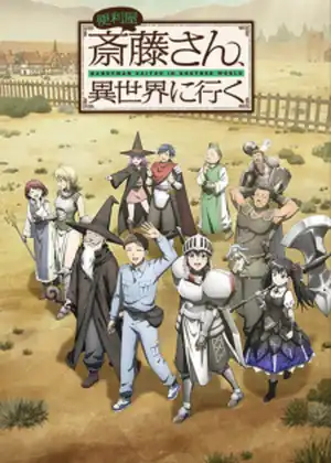 مشاهدة وتحميل Benriya Saitou-san, Isekai ni Iku