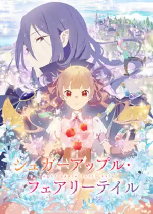 مشاهدة وتحميل Sugar Apple Fairy Tale