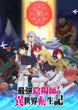 Saikyou Onmyouji no Isekai Tenseiki — الحلقة 3