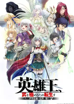 مشاهدة وتحميل Eiyuuou, Bu wo Kiwameru Tame Tenseisu: Soshite, Sekai Saikyou no Minarai Kishi