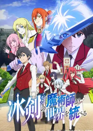 مشاهدة وتحميل Hyouken no Majutsushi ga Sekai wo Suberu