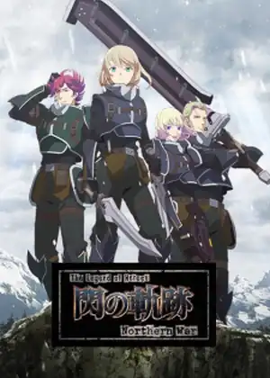 مشاهدة وتحميل The Legend of Heroes: Sen no Kiseki - Northern War