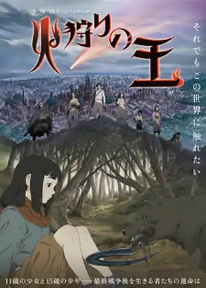 Hikari no Ou — الحلقة 2