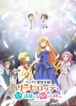 Tsundere Akuyaku Reijou Liselotte to Jikkyou no Endou-kun to Kaisetsu no Kobayashi-san — الحلقة 4