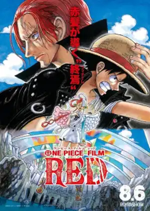 مشاهدة وتحميل One Piece Movie : 15 Film: Red
