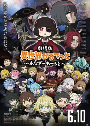 مشاهدة وتحميل Isekai Quartet Movie: Another World