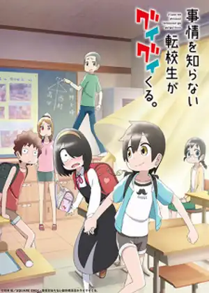 مشاهدة وتحميل Jijou wo Shiranai Tenkousei ga Guigui Kuru.