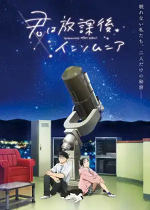 مشاهدة وتحميل Kimi wa Houkago Insomnia