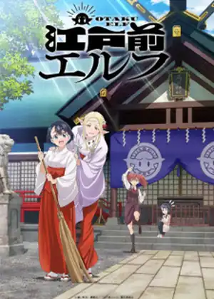 مشاهدة وتحميل Edomae Elf