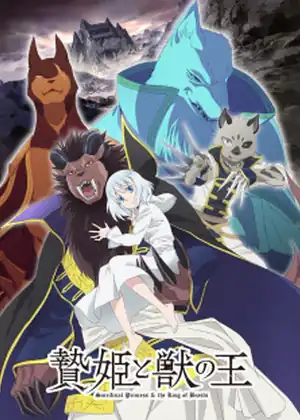 مشاهدة وتحميل Niehime to Kemono no Ou