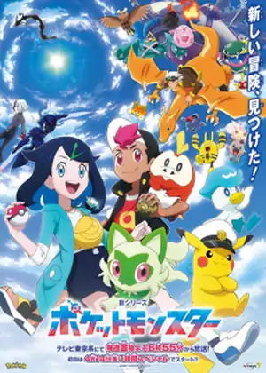 مشاهدة وتحميل Pokemon (2023)