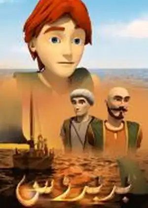 مشاهدة وتحميل بربروس