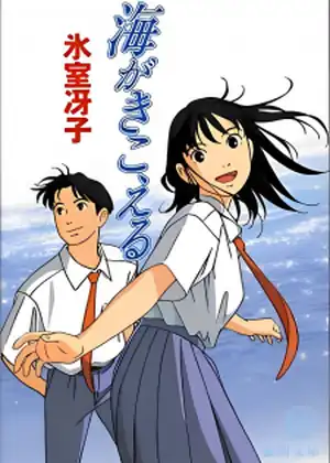 Ocean Waves~Umi ga Kikoeru