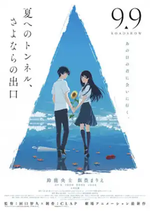مشاهدة وتحميل Natsu e no Tunnel, Sayonara no Deguchi