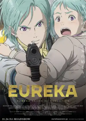 مشاهدة وتحميل Koukyoushihen Eureka Seven Hi-Evolution 3: Eureka