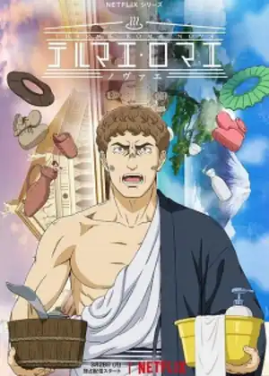 مشاهدة وتحميل Thermae.Romae.Novae  