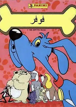 مشاهدة وتحميل فوفر