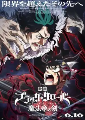 مشاهدة وتحميل Black Clover: Mahou Tei no Ken