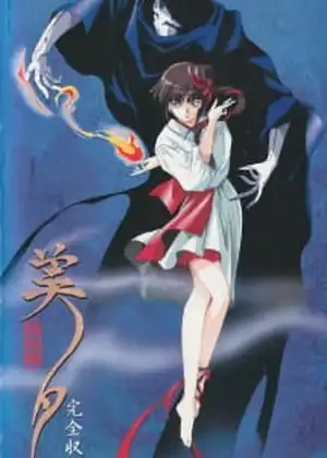 مشاهدة وتحميل kyuuketsuhime miyu