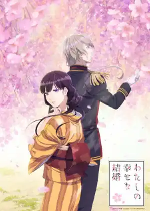 Watashi no Shiawase na Kekkon — الحلقة 1