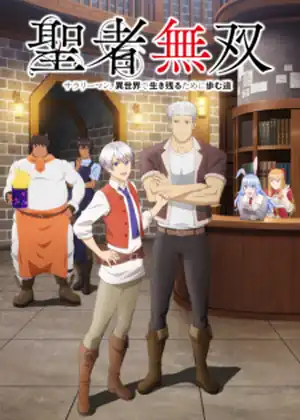 مشاهدة وتحميل Seija Musou: Salaryman, Isekai de Ikinokoru Tame ni Ayumu Michi