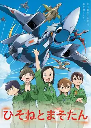 مشاهدة وتحميل Dragon Pilot: Hisone and Masotan