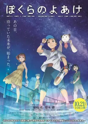 مشاهدة وتحميل Bokura no Yoake