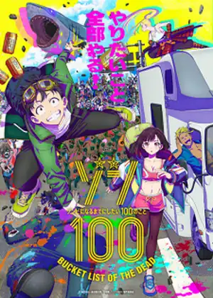 Zom 100: Zombie ni Naru made ni Shitai 100 no Koto — الحلقة 4