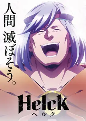 Helck — الحلقة 20