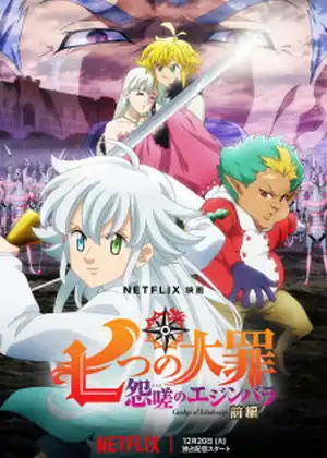 مشاهدة وتحميل Nanatsu no Taizai: Ensa no Edinburgh Part 2