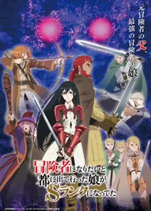 Boukensha ni Naritai to Miyako ni Deteitta Musume ga S-Rank ni Natteta — الحلقة 4