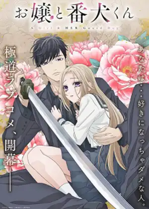 مشاهدة وتحميل Ojou to Banken-kun