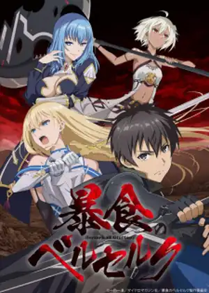 مشاهدة وتحميل Boushoku no Berserk