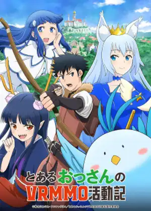 Toaru Ossan no VRMMO Katsudouki — الحلقة 12 والأخيرة