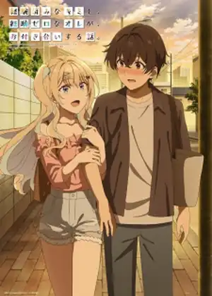 مشاهدة وتحميل Keikenzumi na Kimi to, Keiken Zero na Ore ga, Otsukiai suru Hanashi.