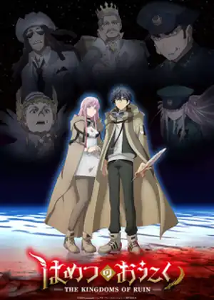 Hametsu no Oukoku — الحلقة 12 والأخيرة