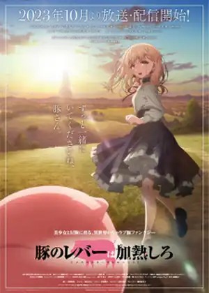 Buta no Liver wa Kanetsu Shiro — الحلقة 11