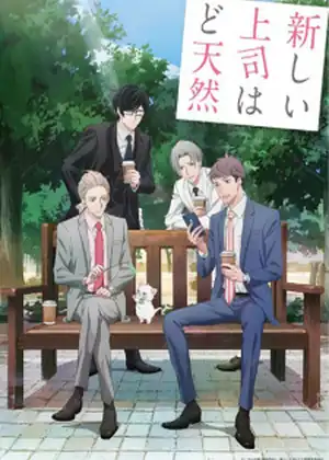 مشاهدة وتحميل Atarashii Joushi wa Do Tennen