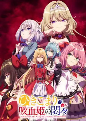 Hikikomari Kyuuketsuki no Monmon — الحلقة 2