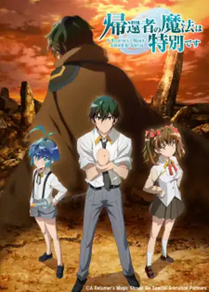 مشاهدة وتحميل Kikansha no Mahou wa Tokubetsu desu