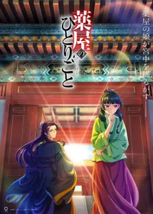مشاهدة وتحميل Kusuriya no Hitorigoto