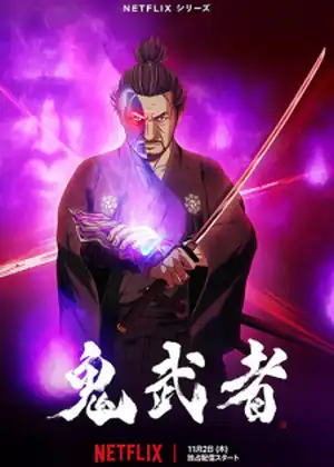 مشاهدة وتحميل Onimusha