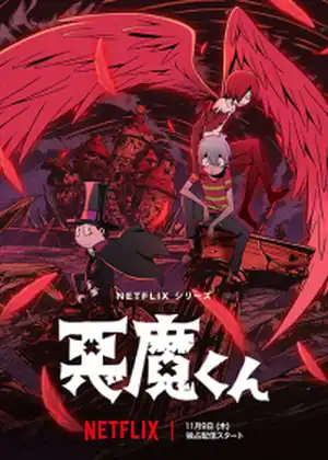 مشاهدة وتحميل Akuma-kun